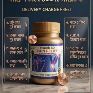 Pain Relief (সম্পূর্ণ কোর্স তিন ফাইল)