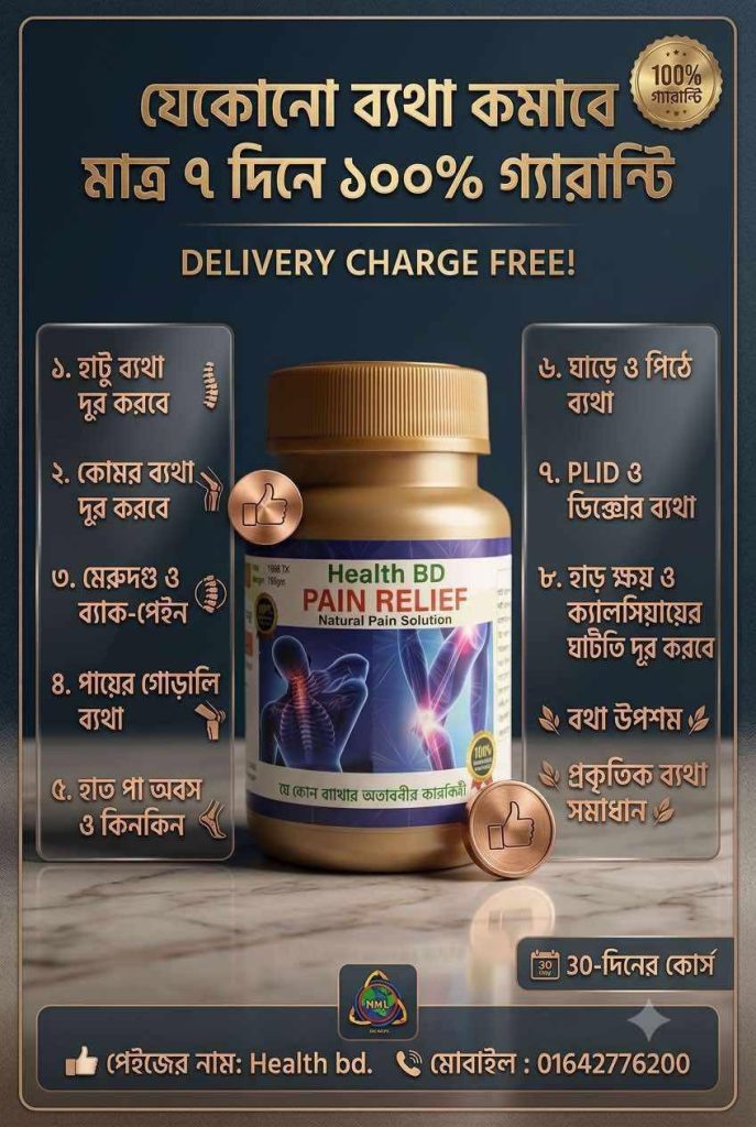 Pain Relief (১ ফাইল)
